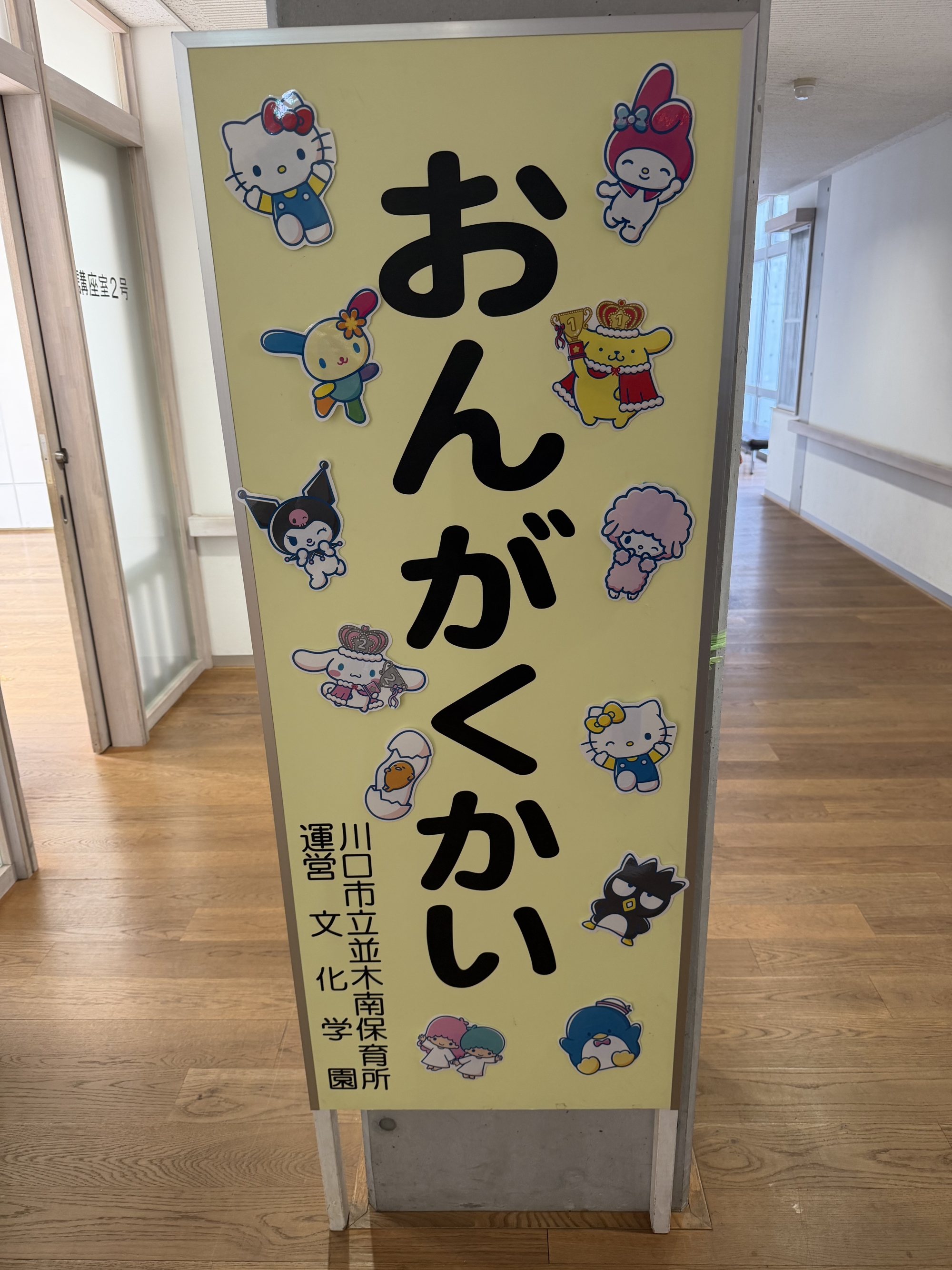 第22回　並木南保育所　音楽会