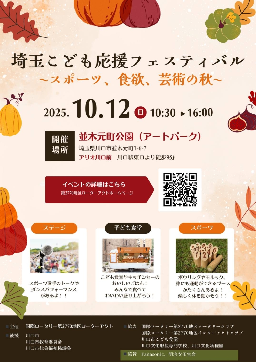 川口文化幼稚園よりイベントのお知らせ