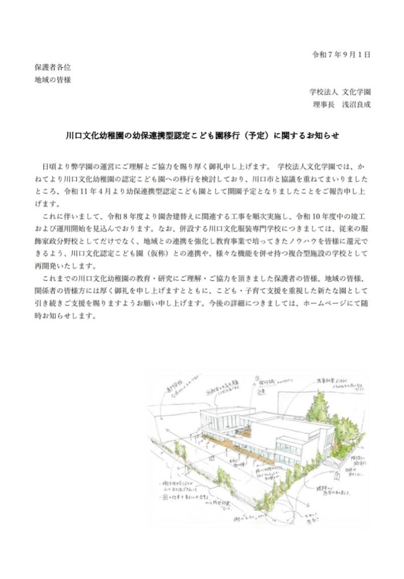 川口文化幼稚園からのお知らせ